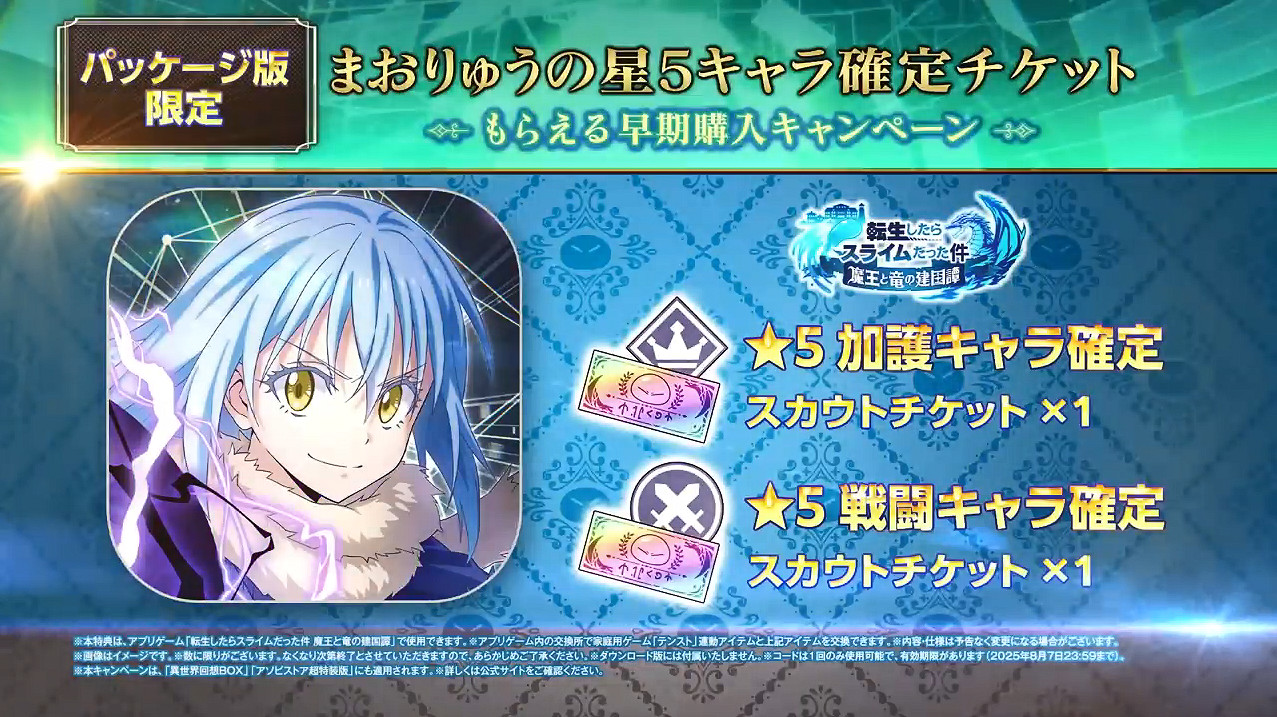 漫改新作《轉生史萊姆：坦派斯特開拓譚》預告公開！