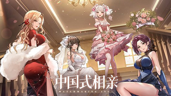 戀愛養成+模擬經營遊戲《中國式相親》 2024年11月11日發售 戀愛養成+模擬經營遊戲《中國式相親》 2024年11月11日發售