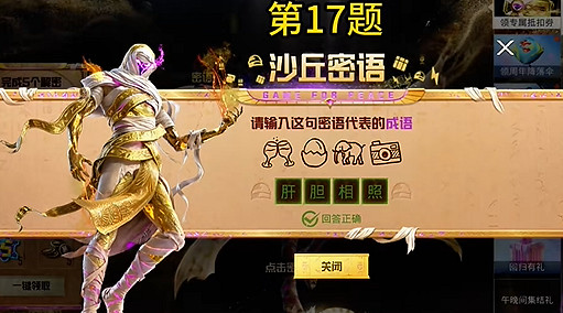 和平精英沙丘密語答案大全 和平精英沙丘密語答案大全