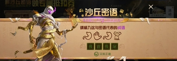 和平精英沙丘密語答案大全 和平精英沙丘密語答案大全