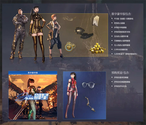 《劍星》特典內容介紹