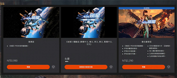 《劍星》版本購買推薦