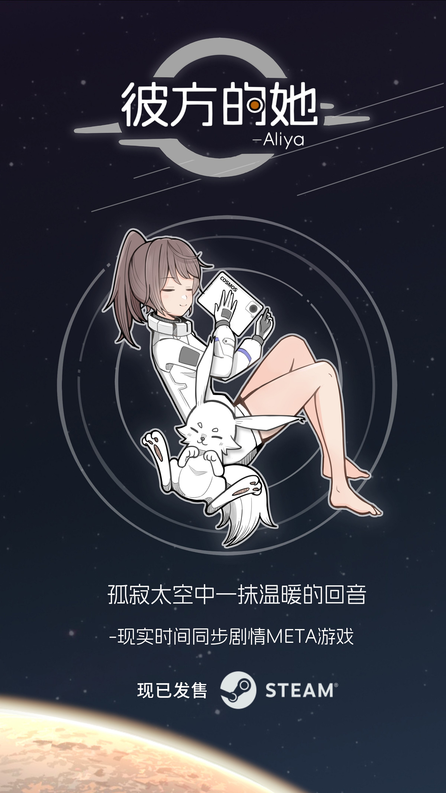 中國大陸研發單機獨立遊戲《彼方的她》Steam正式發售