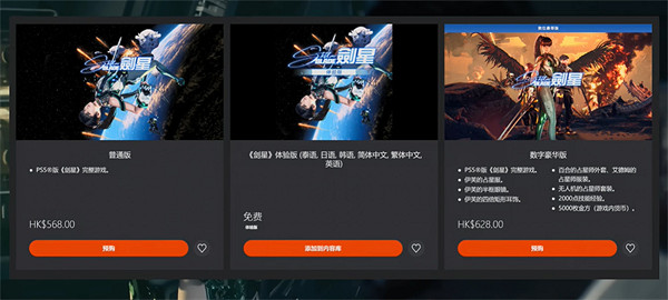 《劍星》版本購買推薦