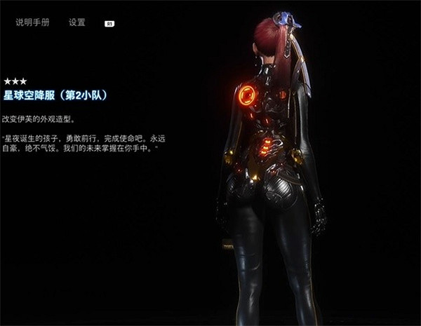 《劍星》第二小隊星球空降服獲取方法