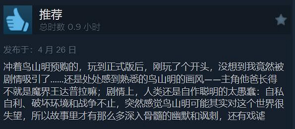 鳥山明打造《沙漠大冒險》現已發售!Steam特別好評 鳥山明打造《沙漠大冒險》現已發售!Steam特別好評