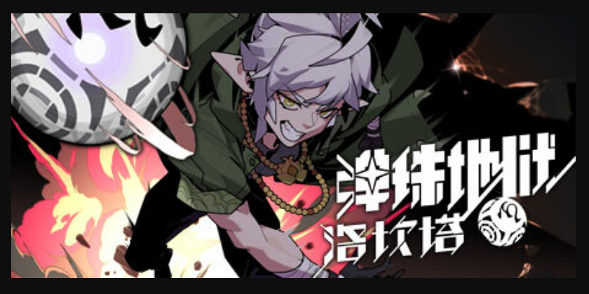 滿屏彈珠無限連擊! 《彈珠地獄洛坎塔》體驗版今日上線 滿屏彈珠無限連擊! 《彈珠地獄洛坎塔》體驗版今日上線