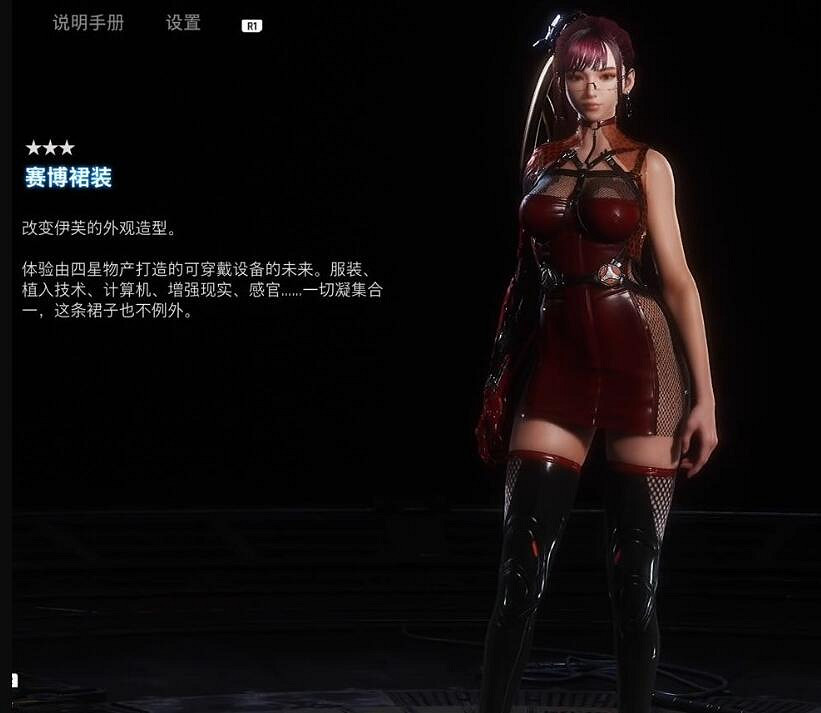 《劍星》賽博裙裝獲取方法