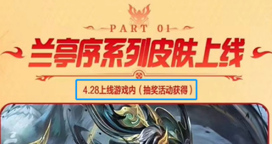 英雄聯盟手遊蘭亭墨韻系列皮膚獲得方法 英雄聯盟手遊蘭亭墨韻系列皮膚獲得方法