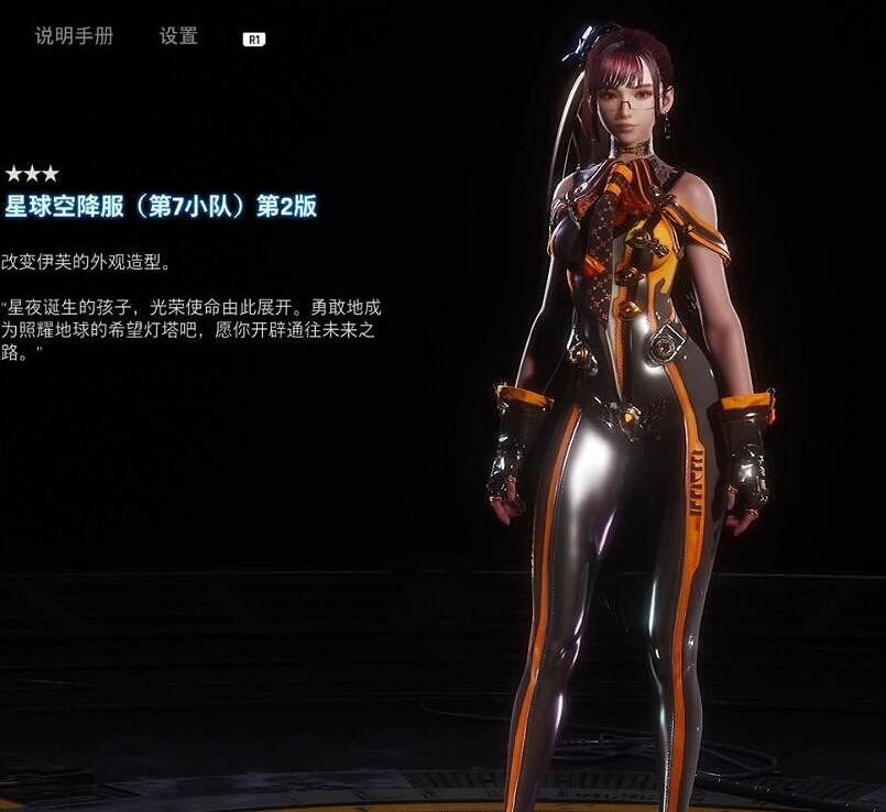 《劍星》星球空降服第7小隊第2版獲得方法