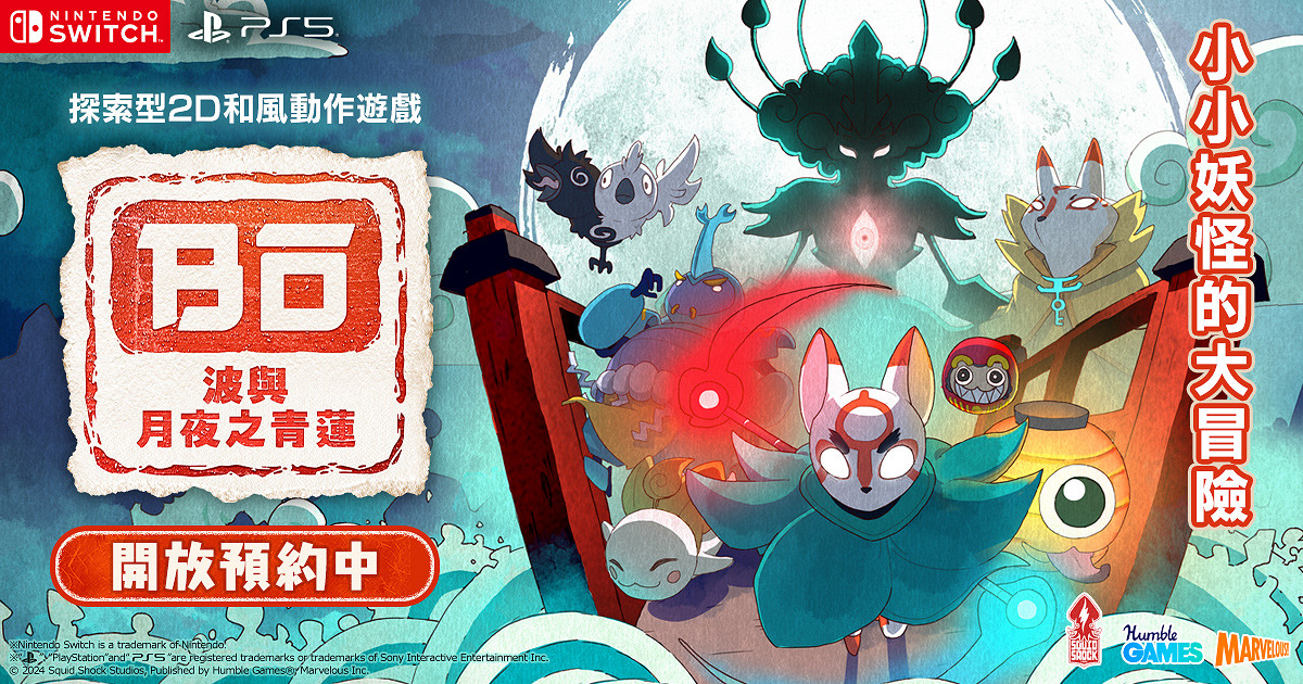 探索型2D和風動作《波與月夜之青蓮》亮相高能電玩節 全新中文預告