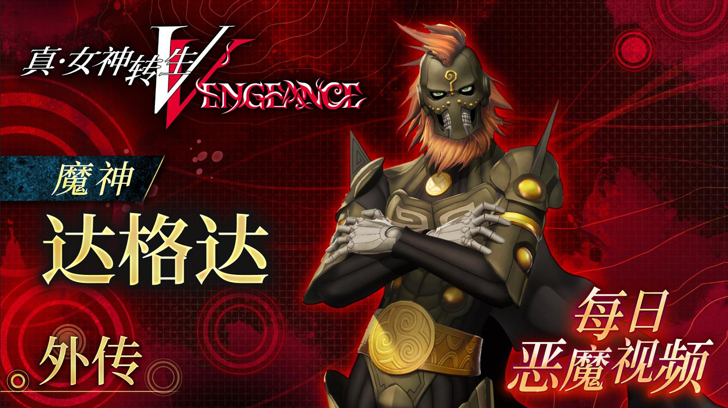 ATLUS兩部新作《暗喻幻想》及《真·女神轉生Ⅴ》攜獨家內容亮相Bilibili高能電玩節