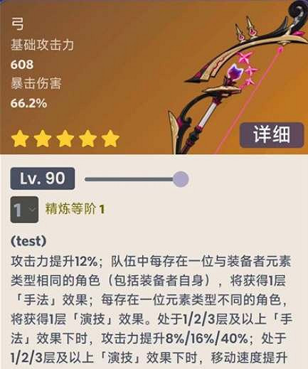 《原神》最初的大魔術適配角色介紹 《原神》最初的大魔術適配角色介紹