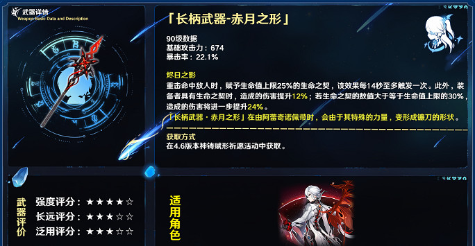 《原神》赤月之形適配推薦 《原神》赤月之形適配推薦