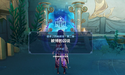 《原神》被縛的囚徒任務攻略 《原神》被縛的囚徒任務攻略