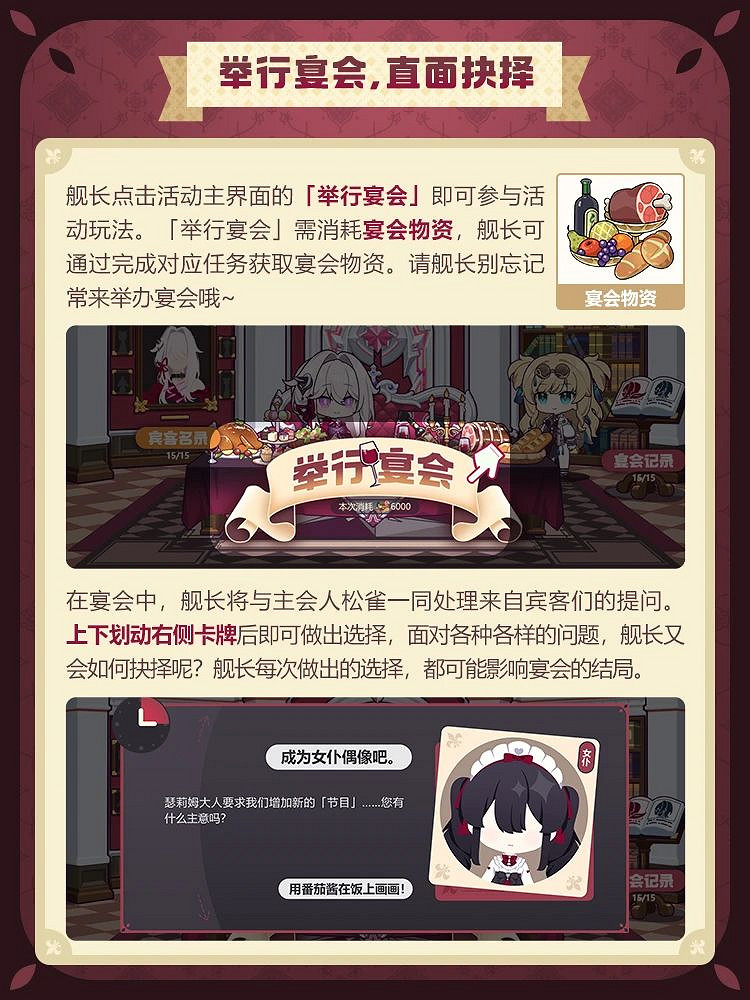 《崩壞3》網頁活動歡宴詭聞玩法介紹 《崩壞3》網頁活動歡宴詭聞玩法介紹