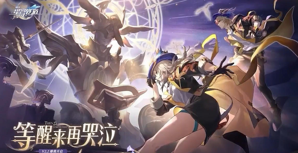 《崩壞星穹鐵道》2.2前瞻直播內容匯總