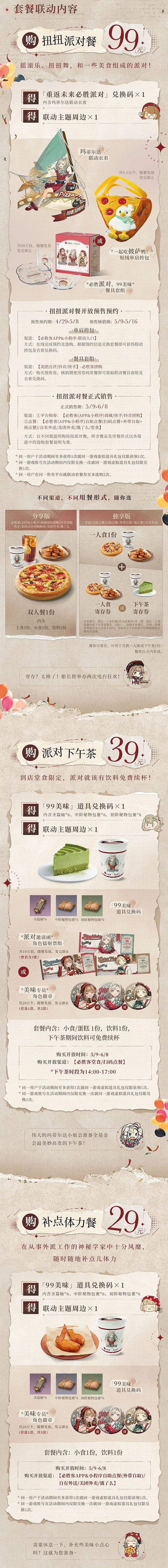 《重返未來1999》必勝客連動什麽時候 《重返未來1999》必勝客連動什麽時候