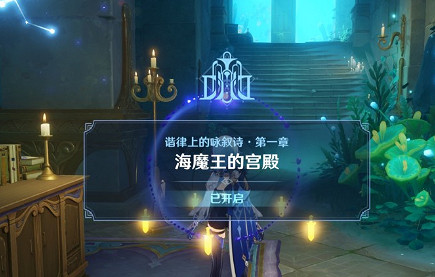 《原神》海魔王的宮殿任務攻略 《原神》海魔王的宮殿任務攻略