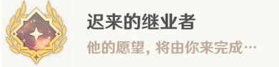 《原神》哀悼命運之瘡任務攻略 《原神》哀悼命運之瘡任務攻略