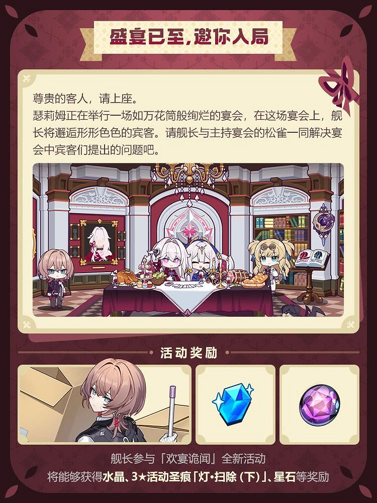 《崩壞3》網頁活動歡宴詭聞玩法介紹 《崩壞3》網頁活動歡宴詭聞玩法介紹