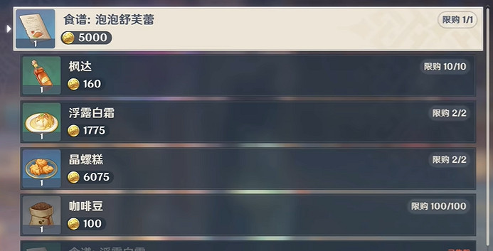 《原神》泡泡舒芙蕾食譜獲得方法 《原神》泡泡舒芙蕾食譜獲得方法