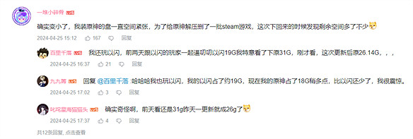 原神4.6版本上線後,畫面精度變強記憶體卻小了 原神4.6版本上線後,畫面精度變強記憶體卻小了