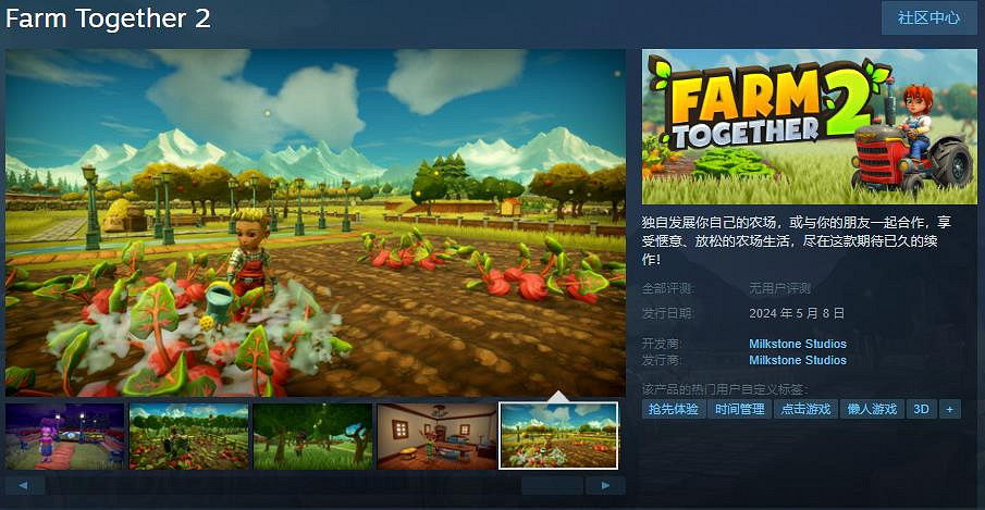 《Farm Together 2》5月8日發售 支援中文