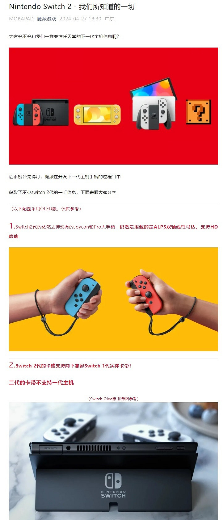 傳聞:外設廠商爆料任天堂Switch 2新情報!螢幕更大 傳聞:外設廠商爆料任天堂Switch 2新情報!螢幕更大