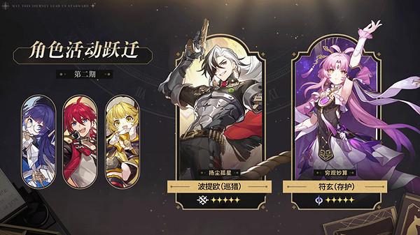 崩壞星穹鐵道2.2活動匯總