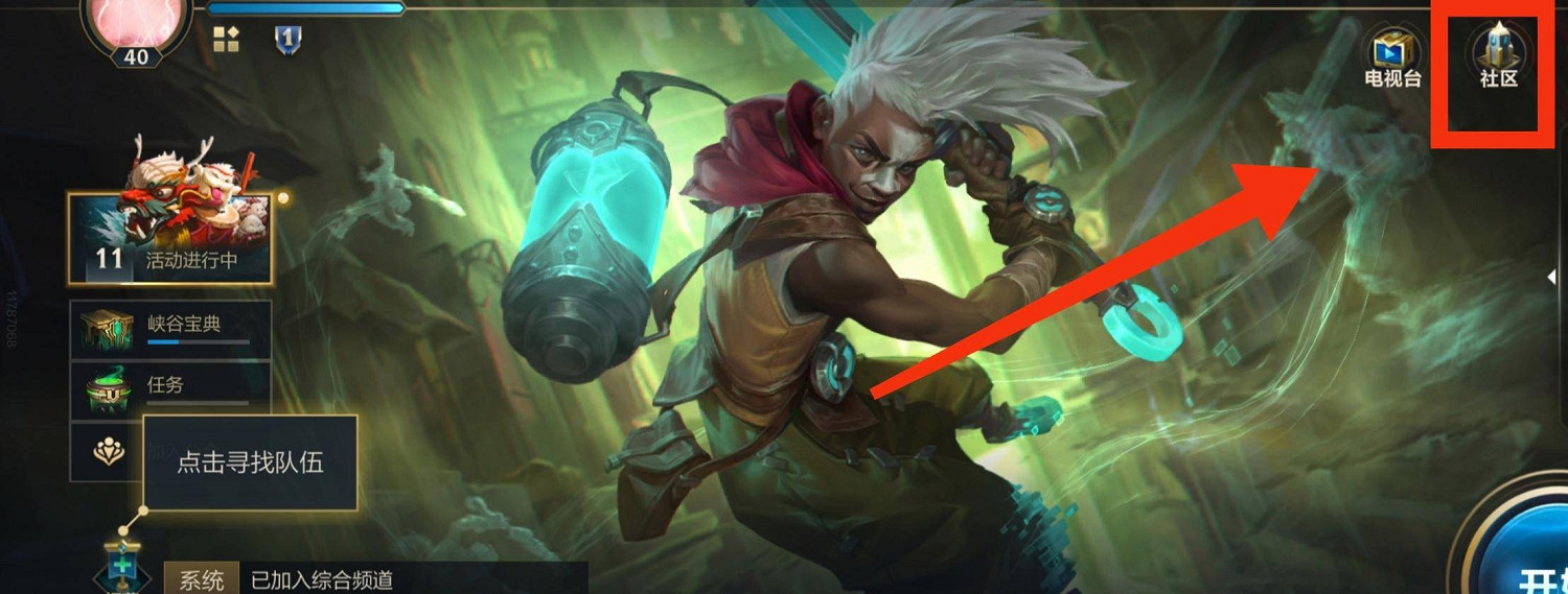 英雄聯盟手遊cdk兌換方法