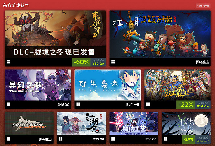 Steam全新活動！東方文化周正式火熱進行！展示東方文化