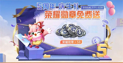 和平精英5周年慶活動匯總2024 和平精英5周年慶活動匯總2024