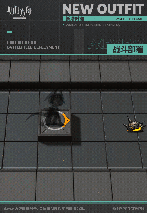 《明日方舟》霍爾海雅皮膚曆世流風 《明日方舟》霍爾海雅皮膚曆世流風