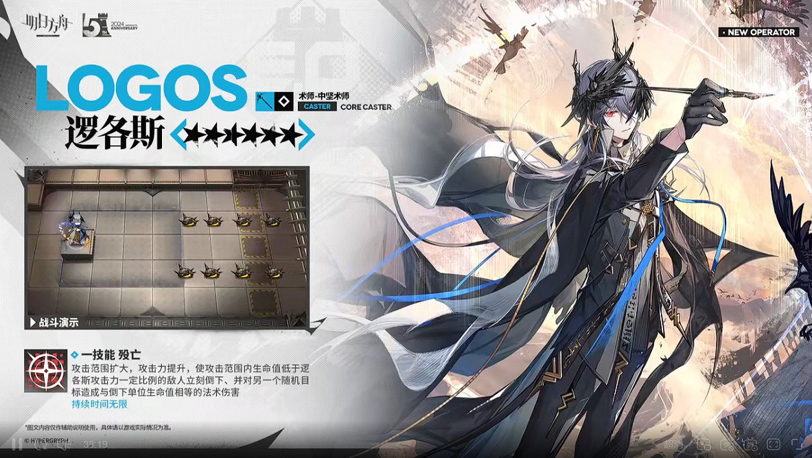 《明日方舟》邏各斯技能介紹 《明日方舟》邏各斯技能介紹