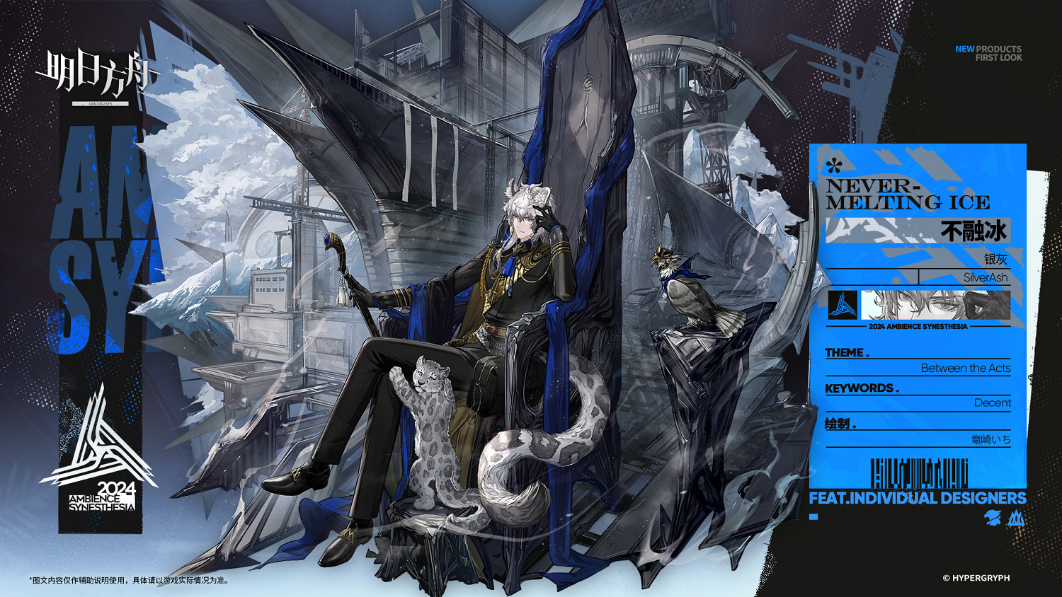 《明日方舟》銀灰皮膚不融冰 《明日方舟》銀灰皮膚不融冰