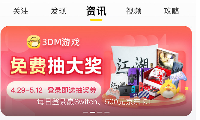 免費送Switch、500元京東卡！每日登錄贏大獎