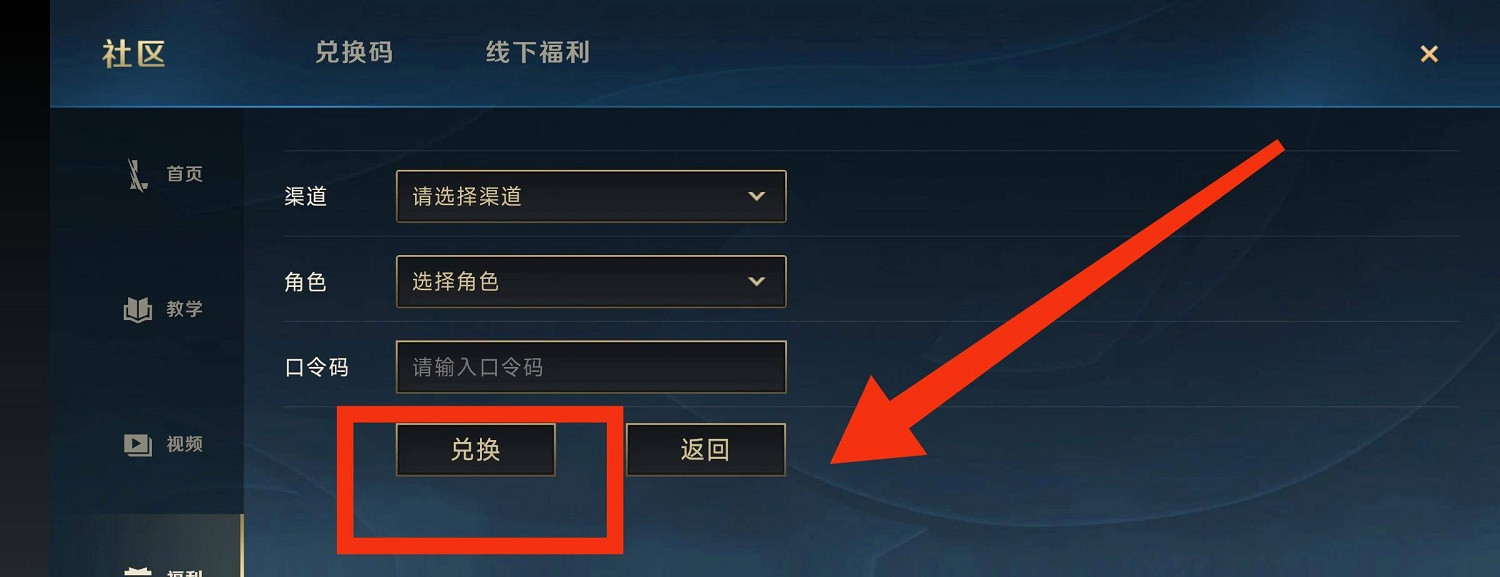 英雄聯盟手遊cdk兌換方法