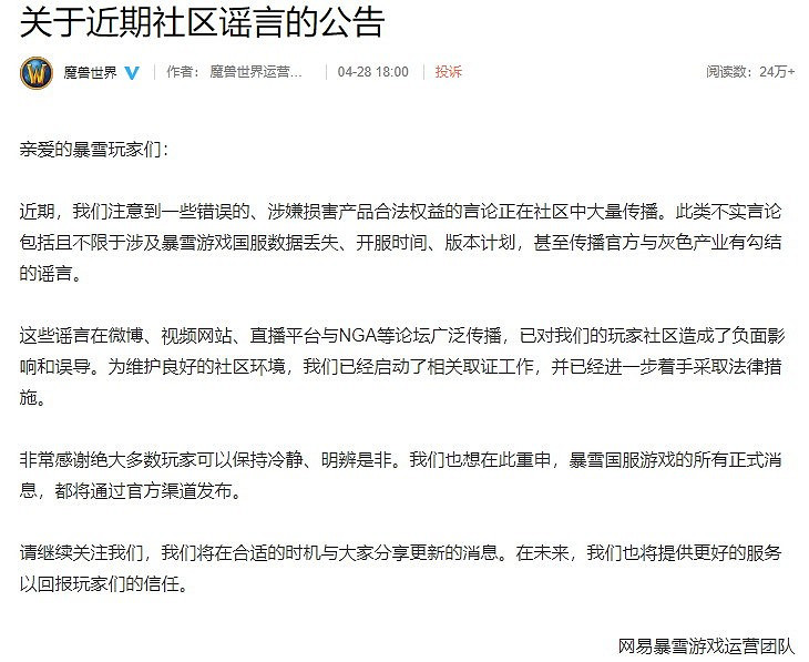 網易暴雪遊戲營運團隊辟謠：中國伺服器資料丟失等均為謠言