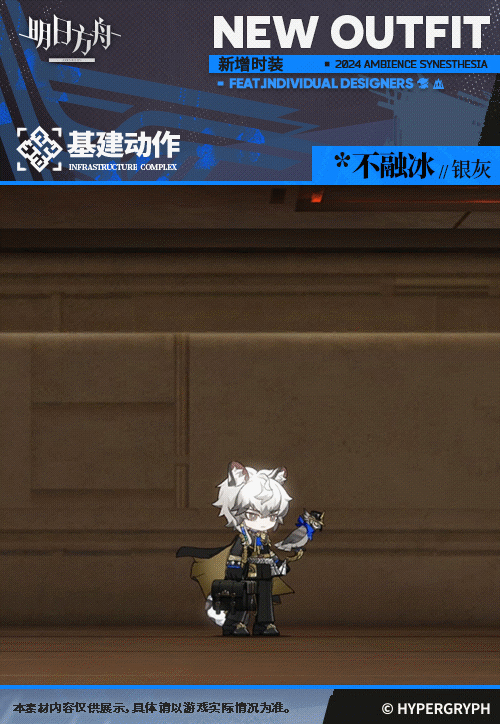 《明日方舟》銀灰皮膚不融冰 《明日方舟》銀灰皮膚不融冰