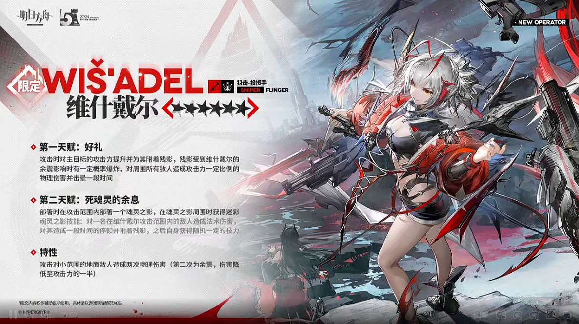 《明日方舟》維什戴爾技能介紹