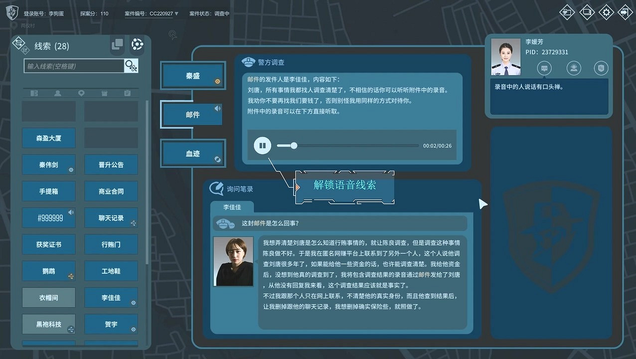 偵探解謎續作《真探2》發售日預告公布！5月17日上線