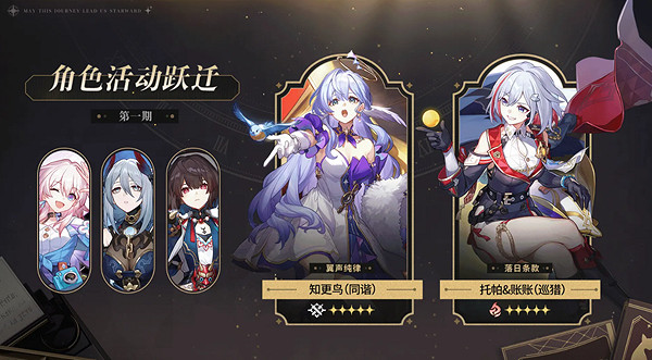 崩壞星穹鐵道2.2活動匯總