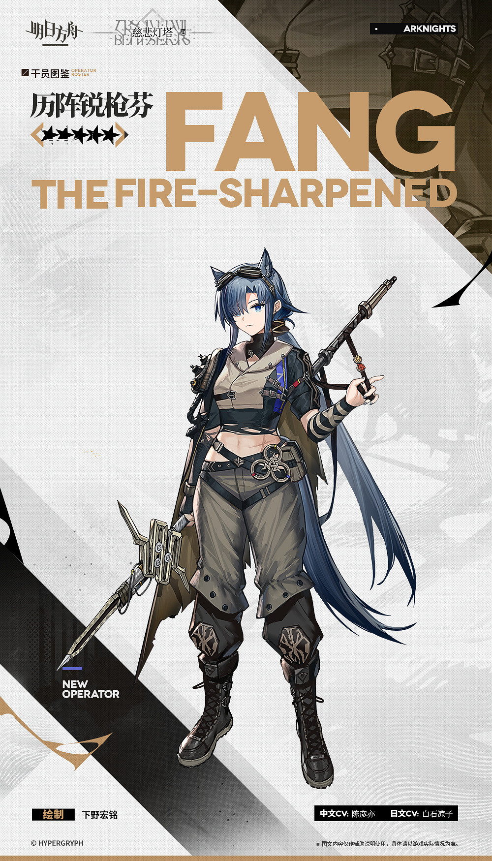 《明日方舟》曆陣銳槍芬幹員圖鑒 《明日方舟》曆陣銳槍芬幹員圖鑒