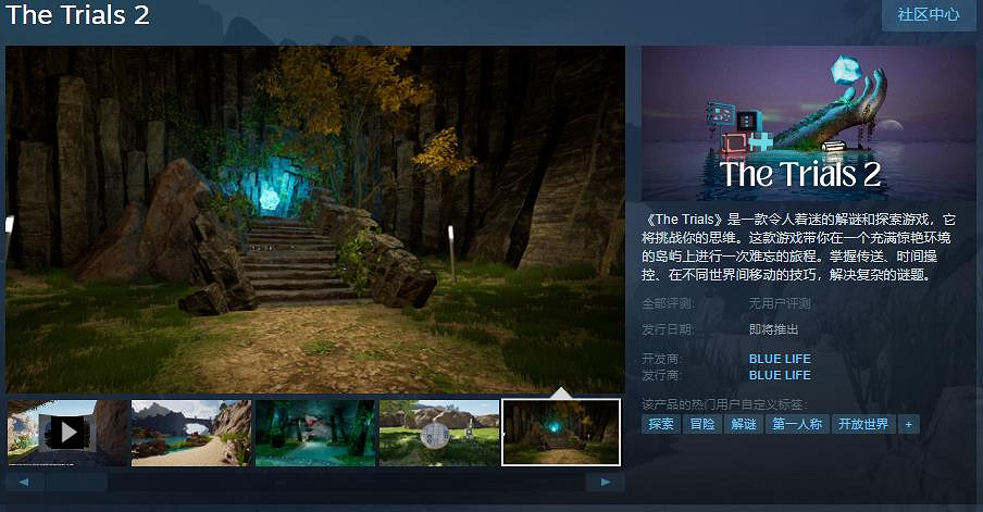 解謎和探索遊戲《The Trials 2》Steam頁面上線 不支援中文