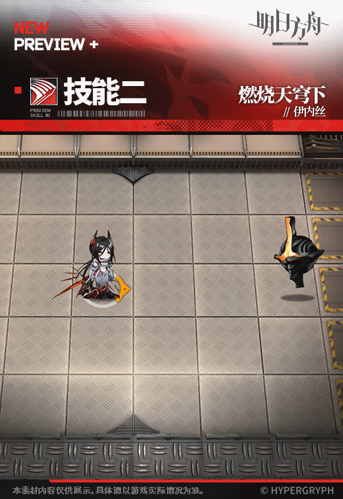 《明日方舟》伊內絲皮膚燃燒天穹下