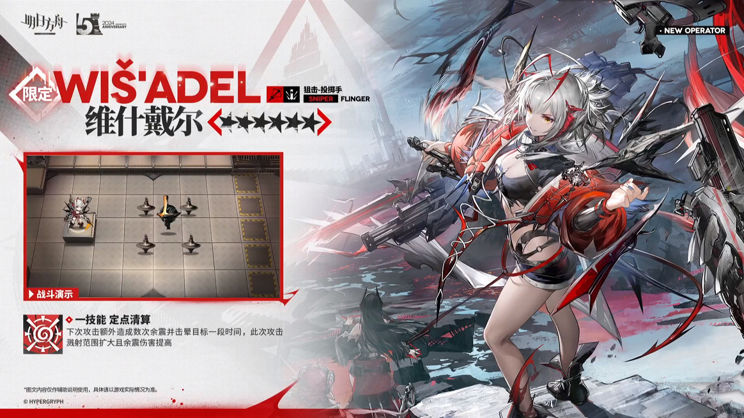 《明日方舟》維什戴爾技能介紹