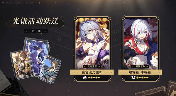 崩壞星穹鐵道2.2更新內容匯總