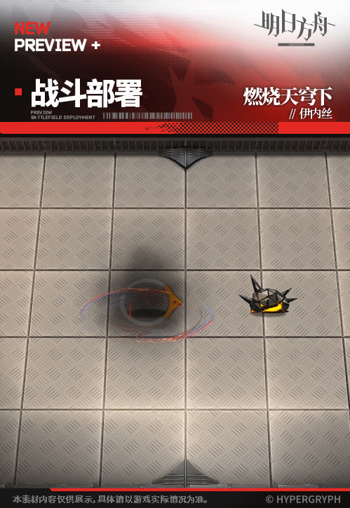 《明日方舟》伊內絲皮膚燃燒天穹下