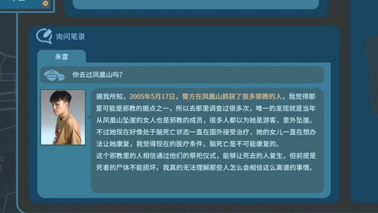 偵探解謎續作《真探2》發售日預告公布！5月17日上線